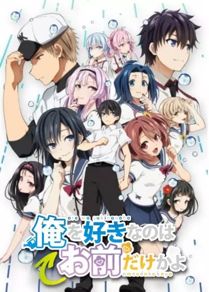 Ore wo Suki nano wa Omae dake ka yo: Oretachi no Game Set cover